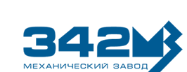 342 Механический завод 342 Механический завод